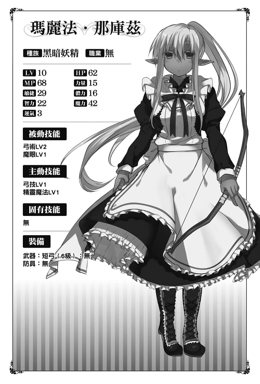 《异界转生强夺战》2 插图（22）