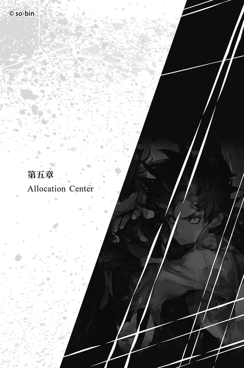 《BLADE＆BASTARD》3 金剛石騎士的歸還 第五章 Allocation Center插圖（1）
