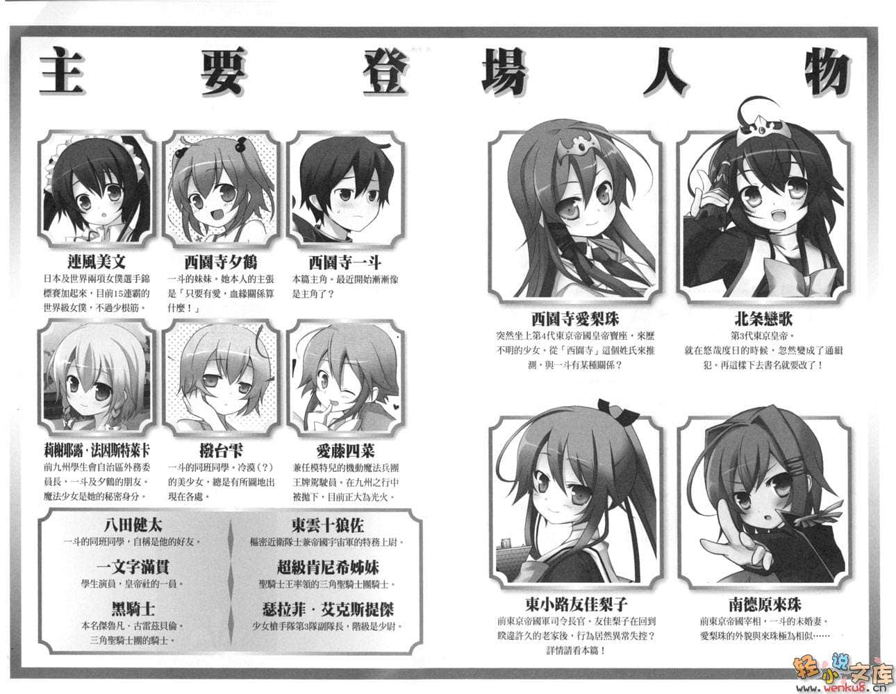 东京皇帝☆北条恋歌小说插图（59）