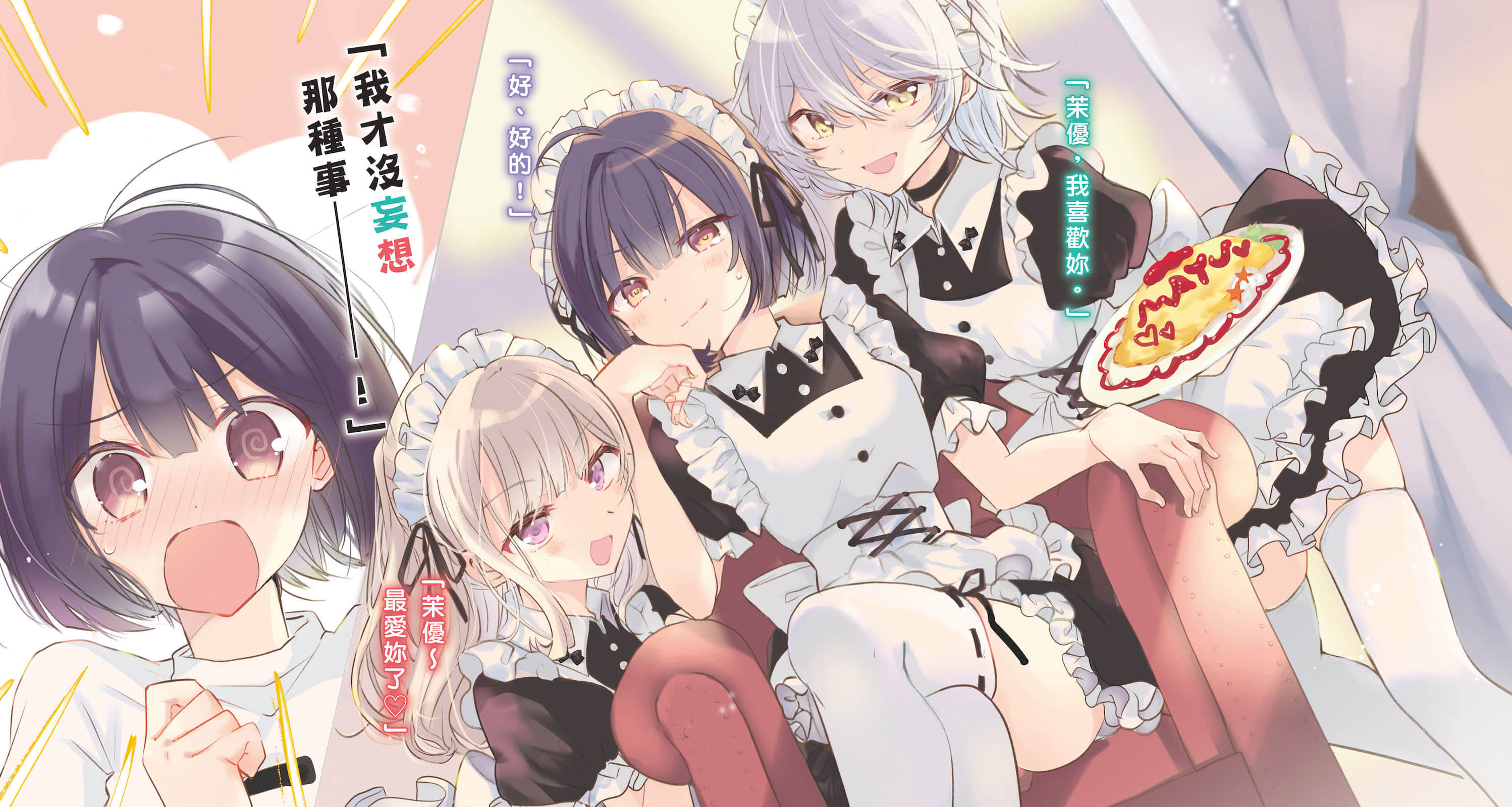 被百合夹击的女子有罪吗？小说插图（24）