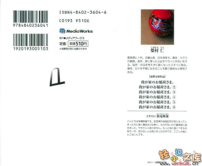 《我家有個狐仙大人》6 插圖（2）