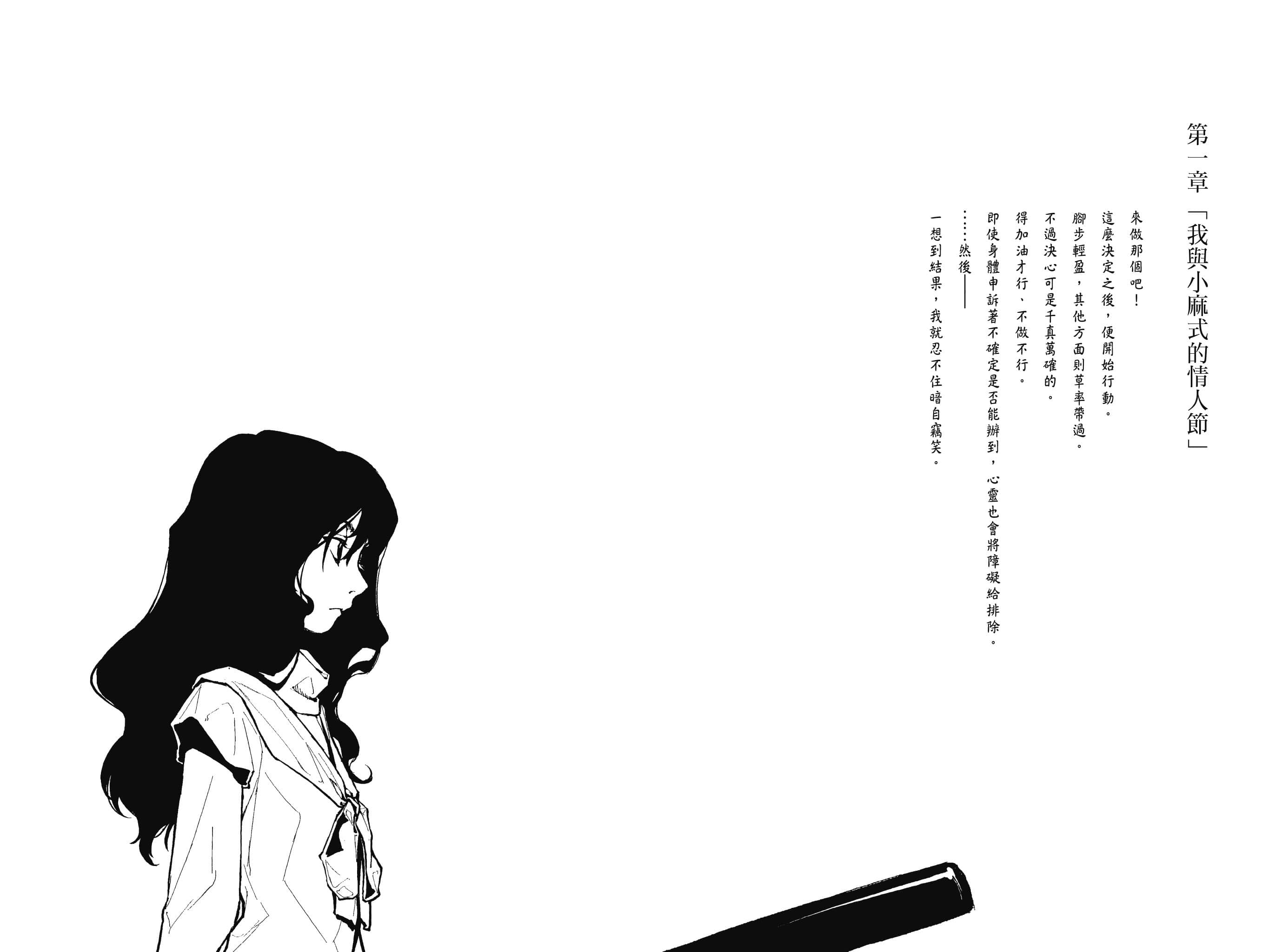说谎的男孩与坏掉的女孩小说插图（31）