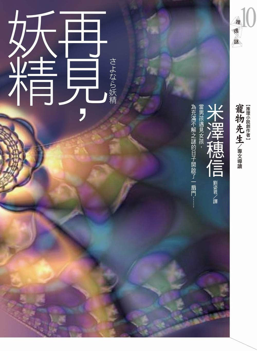 《再见，妖精》全一册 作品相关插图（1）