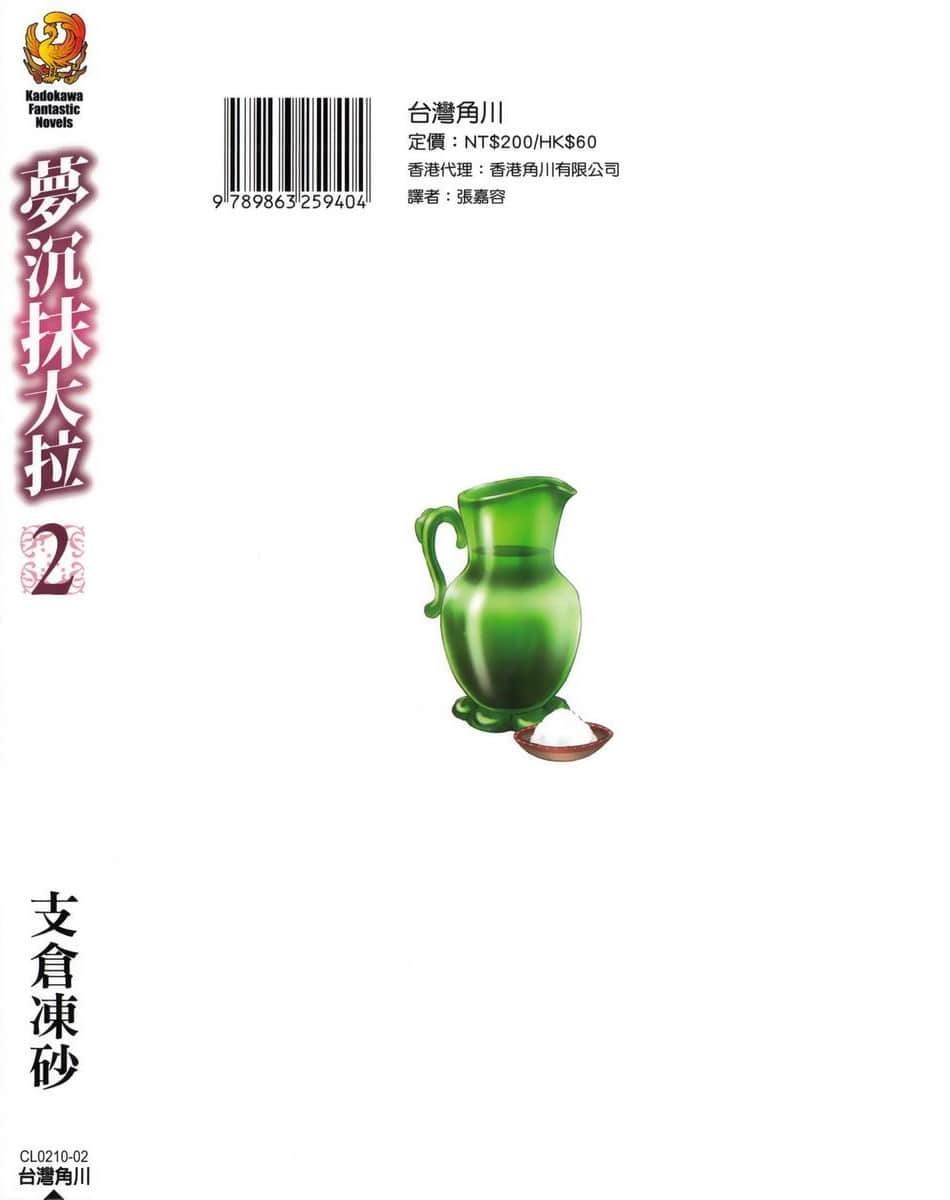 《梦沉抹大拉》2 后记插图（1）
