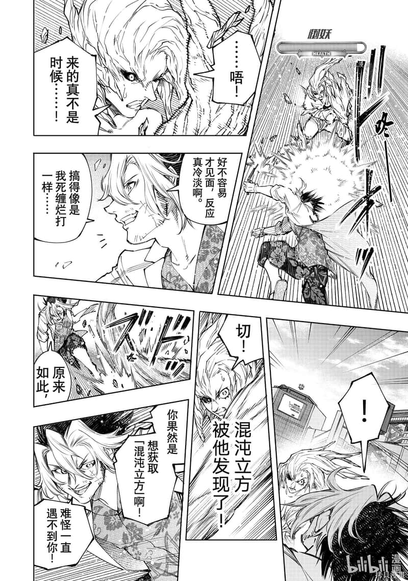 《香格里拉边境（漫画）》14 第129话插图（6）