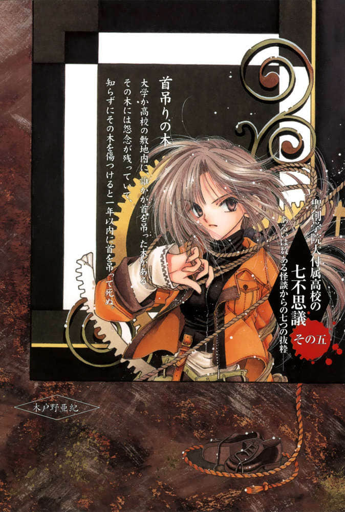 《Missing 神隐物语》4 缢首物语·下 插图（6）