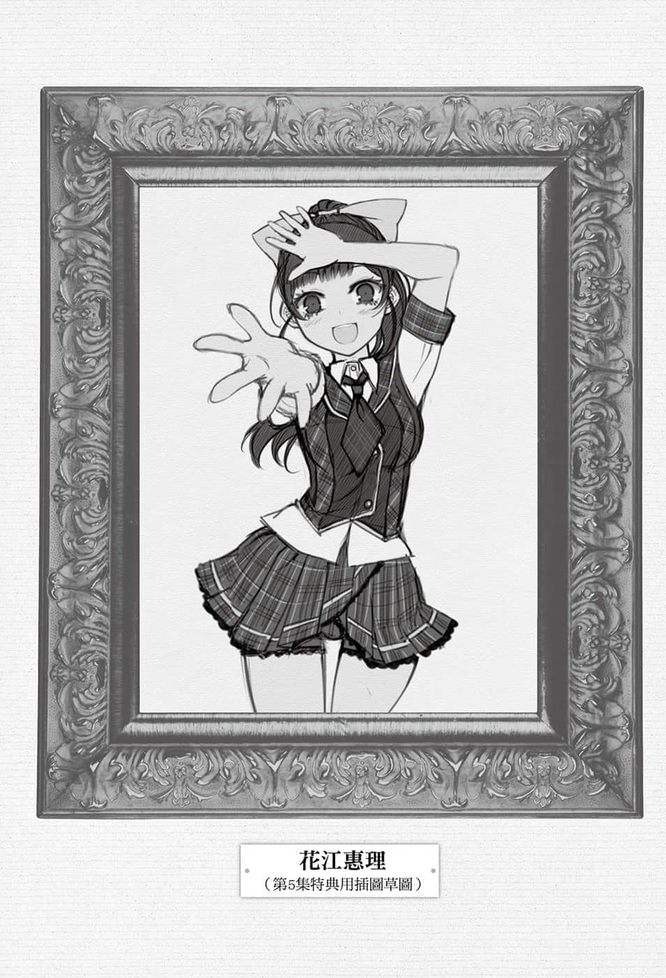 《我被綁架到貴族女校當「庶民樣本」》6 九條小姐嬌羞紀念 未公開插圖集插圖（2）