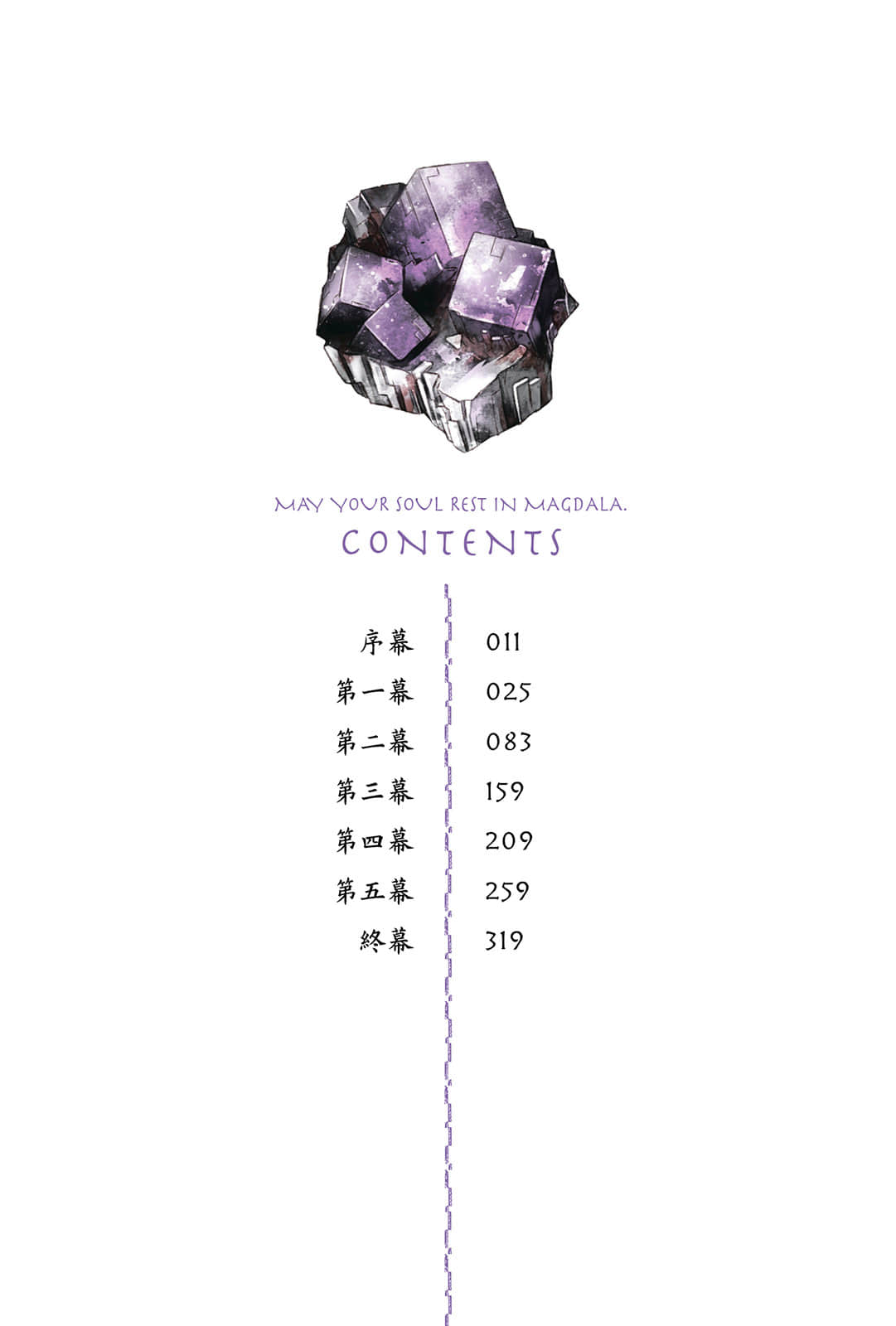 梦沉抹大拉小说插图（23）