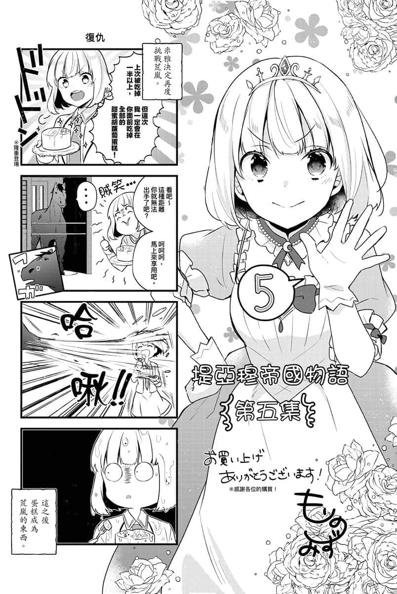 《堤亚穆帝国物语 ～从断头台开始，公主重生后的逆转人生～》5 后记插图（1）