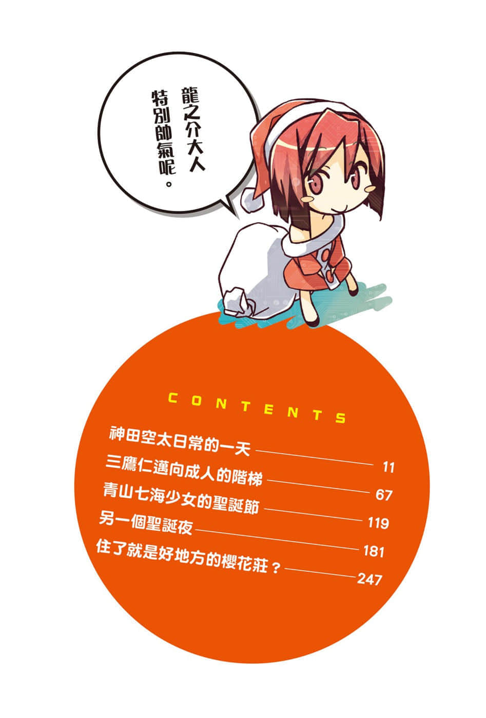 《樱花庄的宠物女孩》5.5 插图（9）