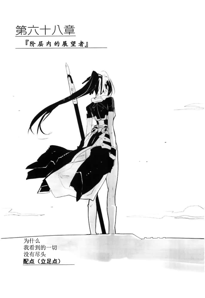 《境界線上的地平線》4 下 插圖（18）