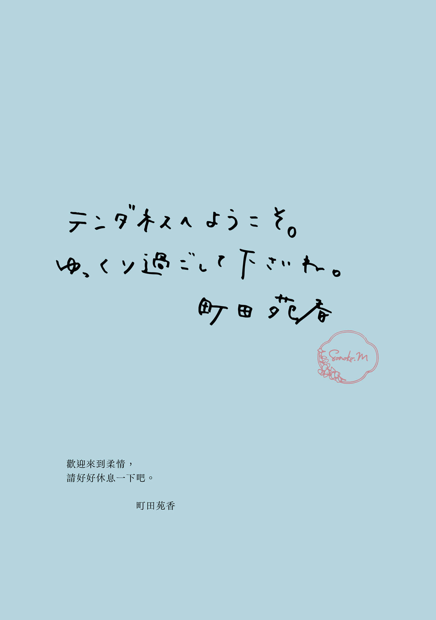 《便利店兄弟》2 来得刚刚好的相遇 作品相关插图（4）