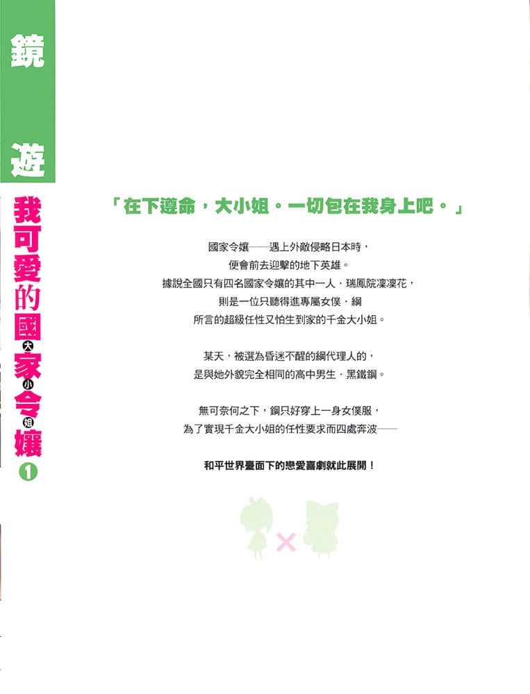 《我可爱的国家令娘》1 后记插图（1）