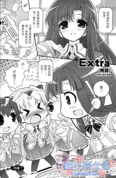 《SH@PPLE 雙子麗人》1 插圖（16）