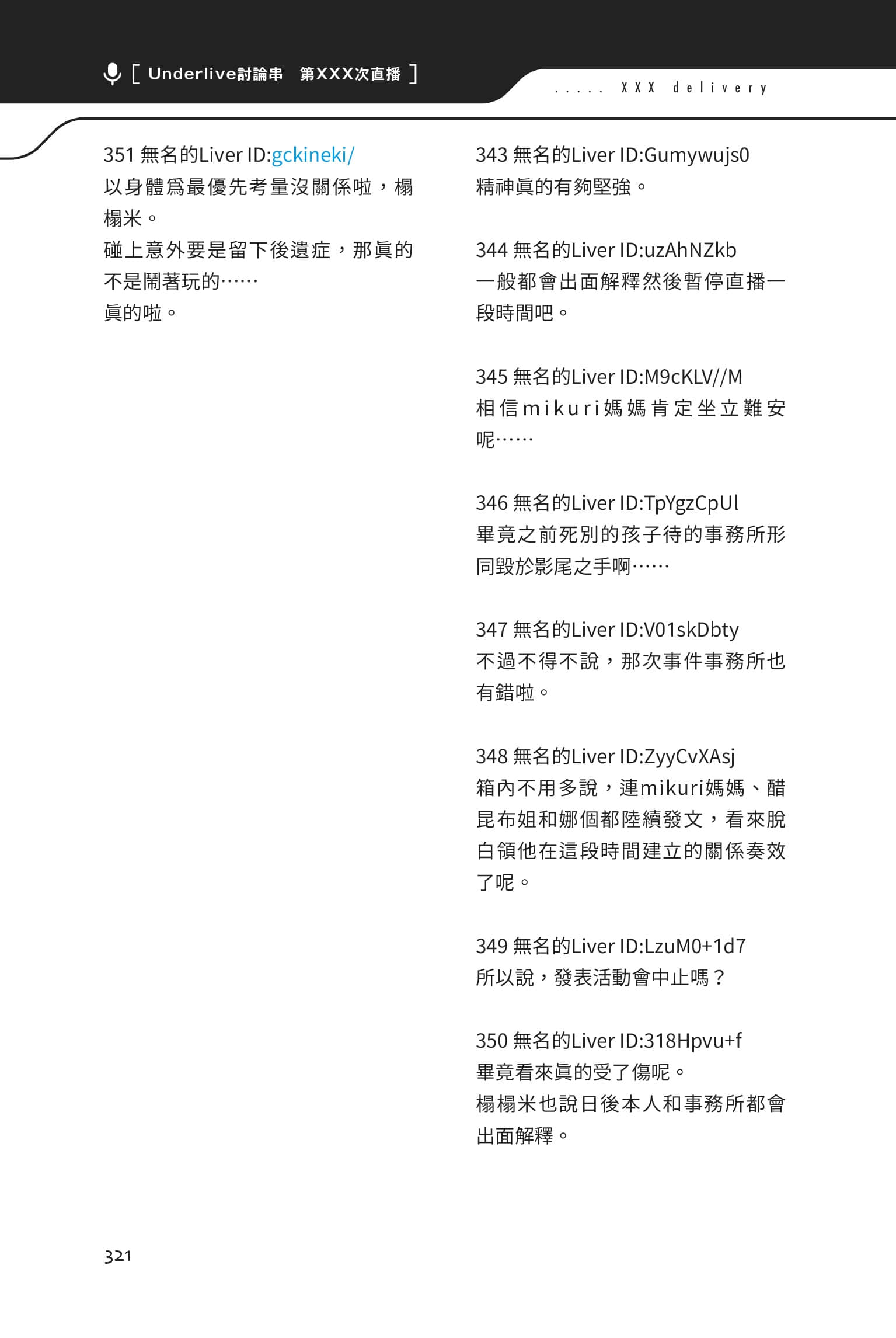 快30歲才轉職成爲VTuber的故事。小說插圖（108）
