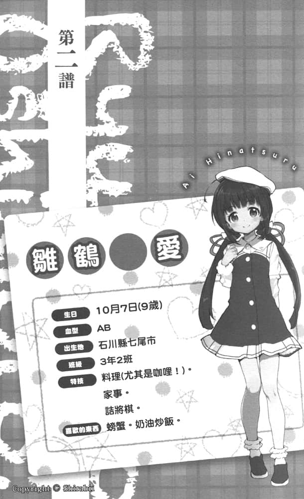 《龙王的工作！》1 第二谱插图（1）