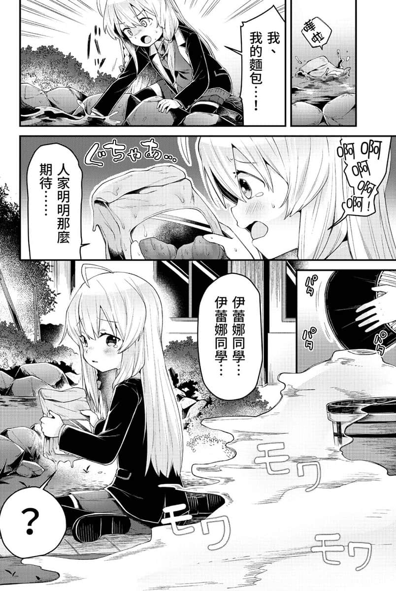 《魔女之旅 學園》1 漫畫集錦 東西掉進泉水裏 就會出現的沙耶插圖（2）