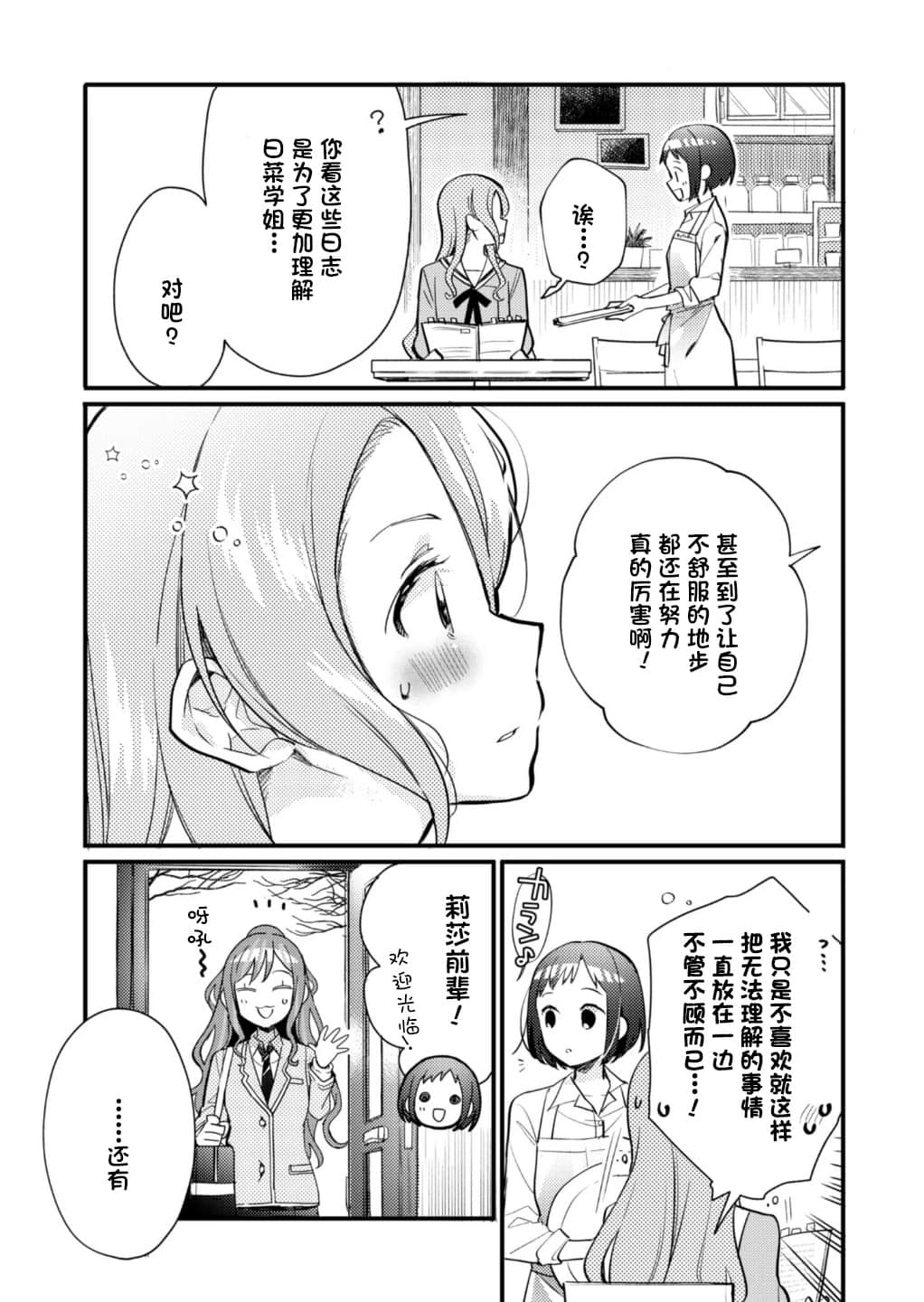 BanG Dream！小說插圖（67）