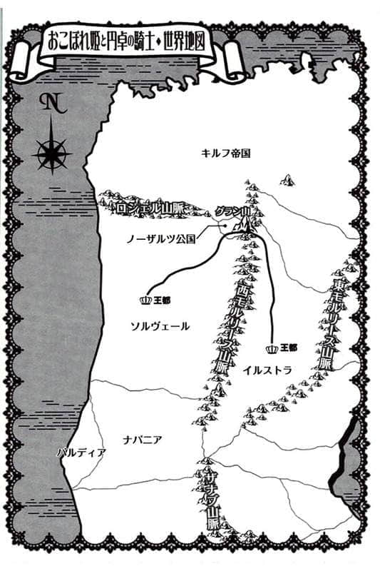 《遺落的公主與圓桌騎士》3 將軍的憂鬱 插圖（4）