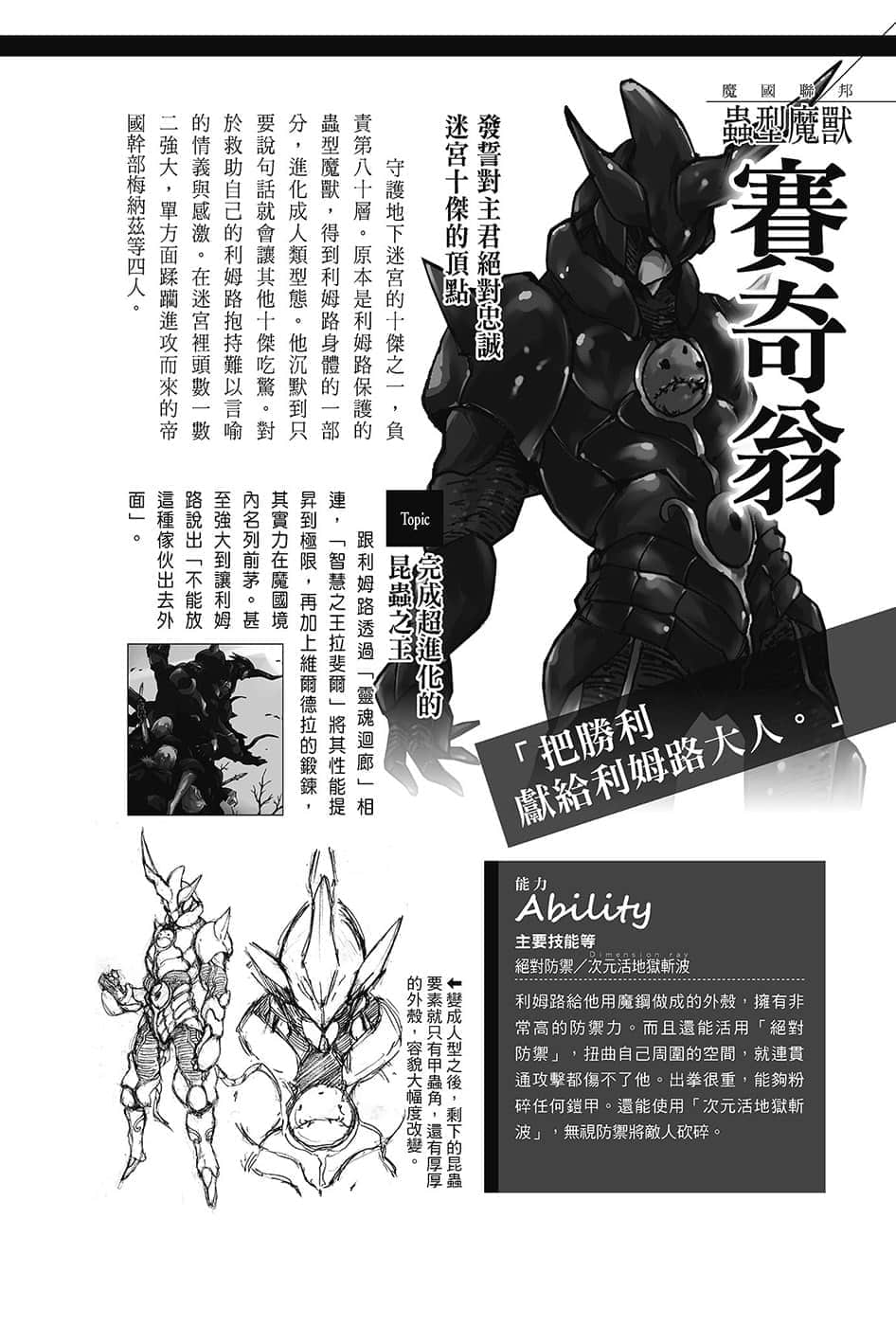 《关于我转生变成史莱姆这档事》13.5 角S纪实-CHARACTERS-１插图（36）