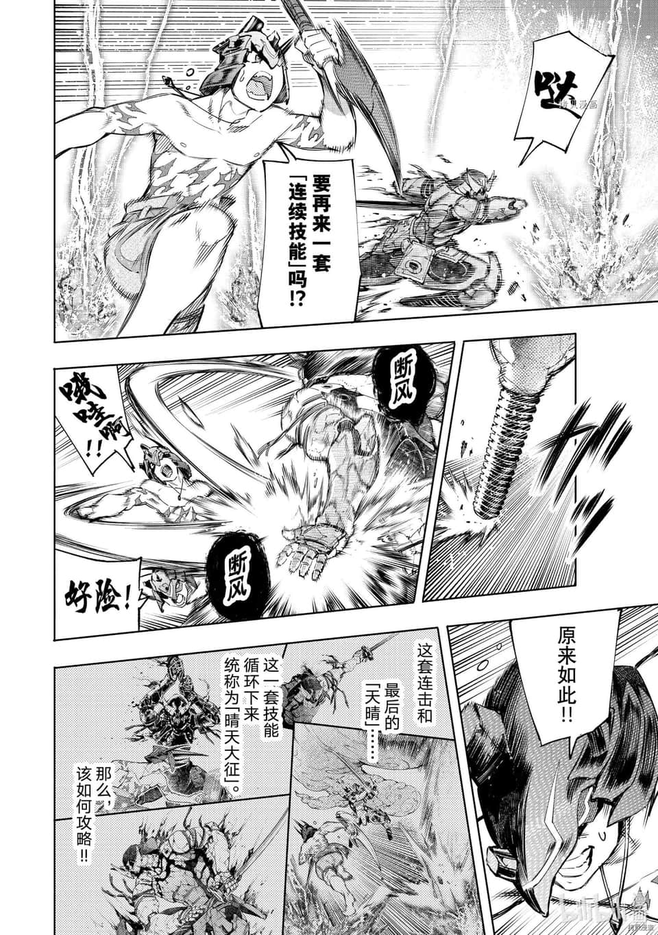 香格里拉边境（漫画）小说插图（782）