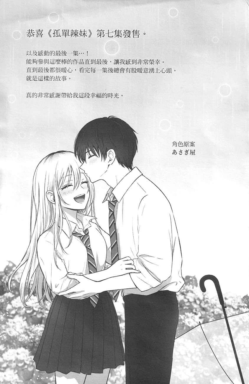 《把班上的孤单辣妹带回家改造成清纯美女的故事》7 后记插图（1）