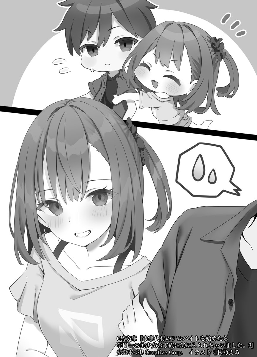 《開始上門家政的兼職後被學園第一美少女家看上了》Web版 插畫（14）