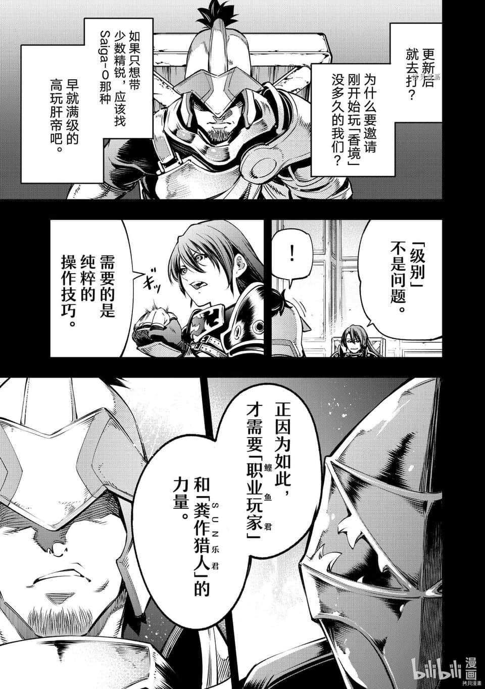 《香格里拉边境（漫画）》3 第21话插图（9）