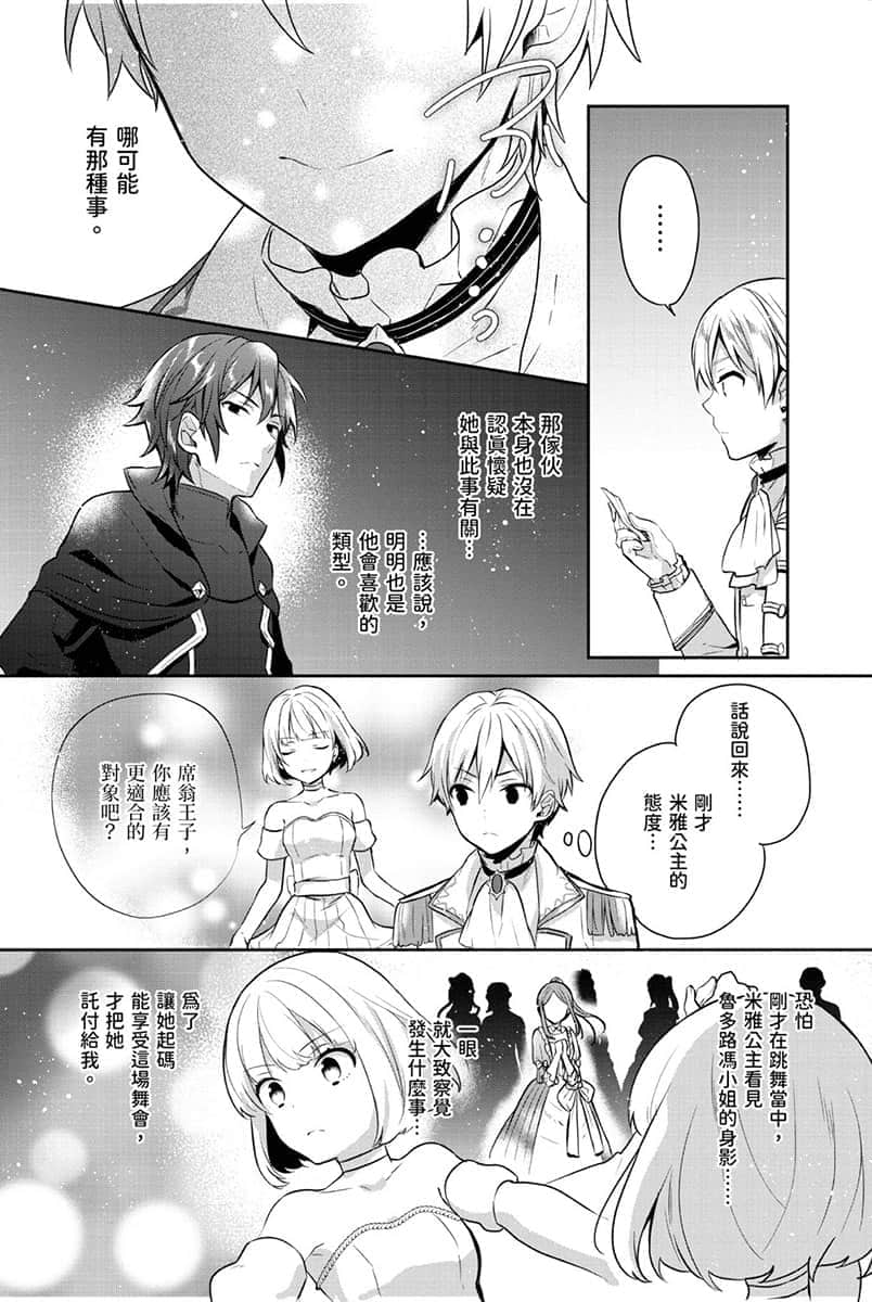 堤亚穆帝国物语 ～从断头台开始，公主重生后的逆转人生～小说插图（238）