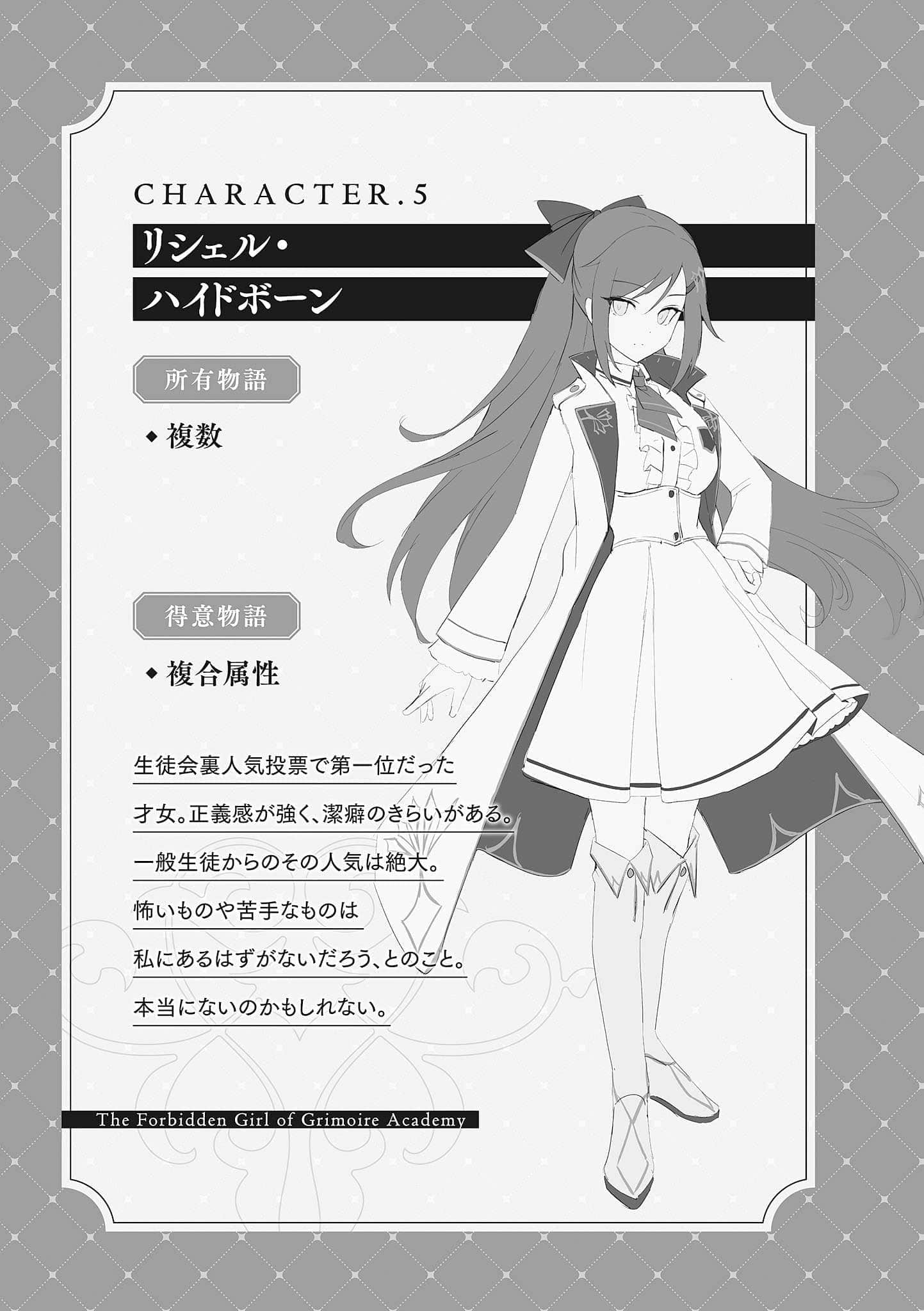 魔导书学园的禁书少女小说插图（13）