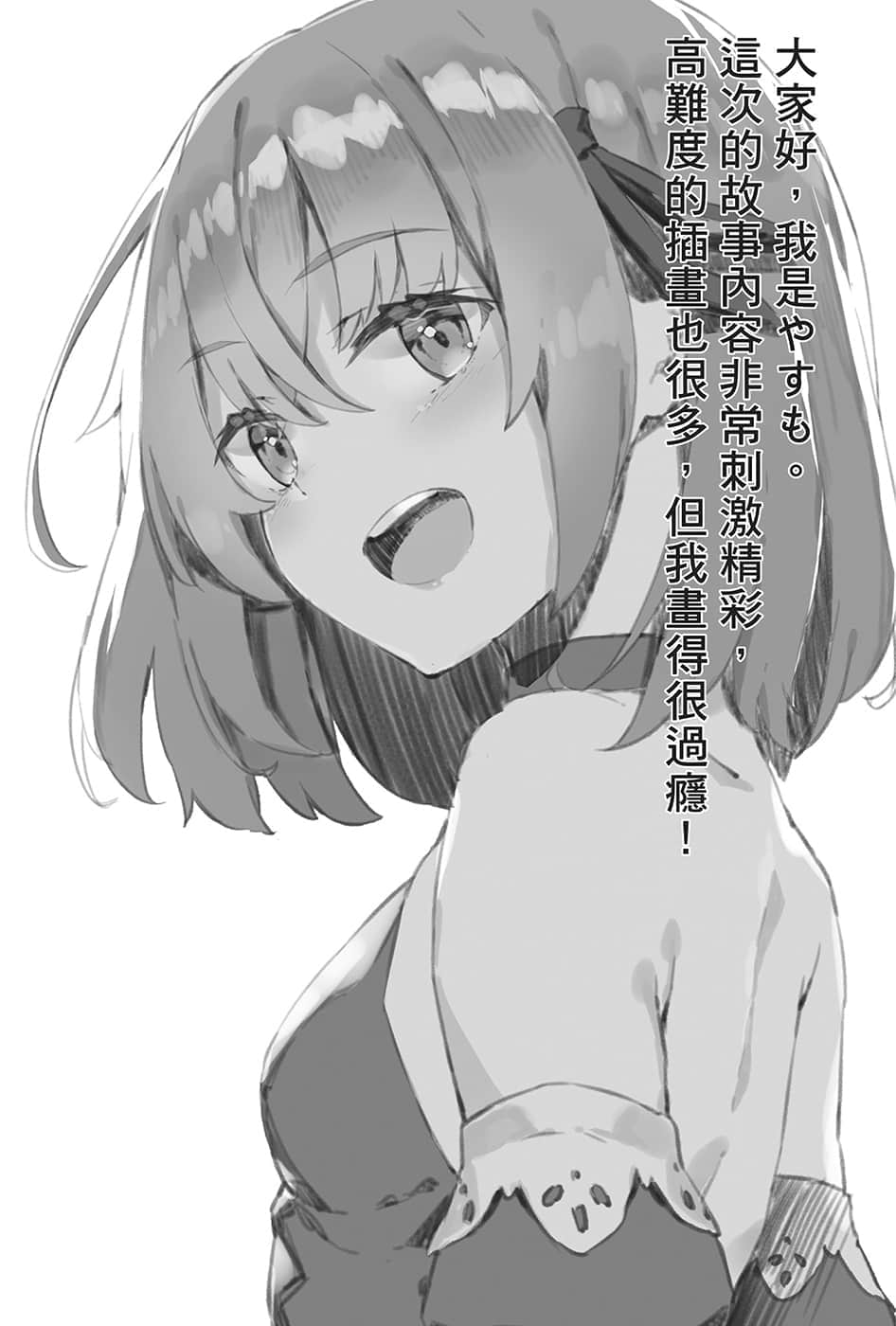 《因为不是真正的伙伴而被逐出勇者队伍,流落到边境展开慢活人生》4 后记插图(1)