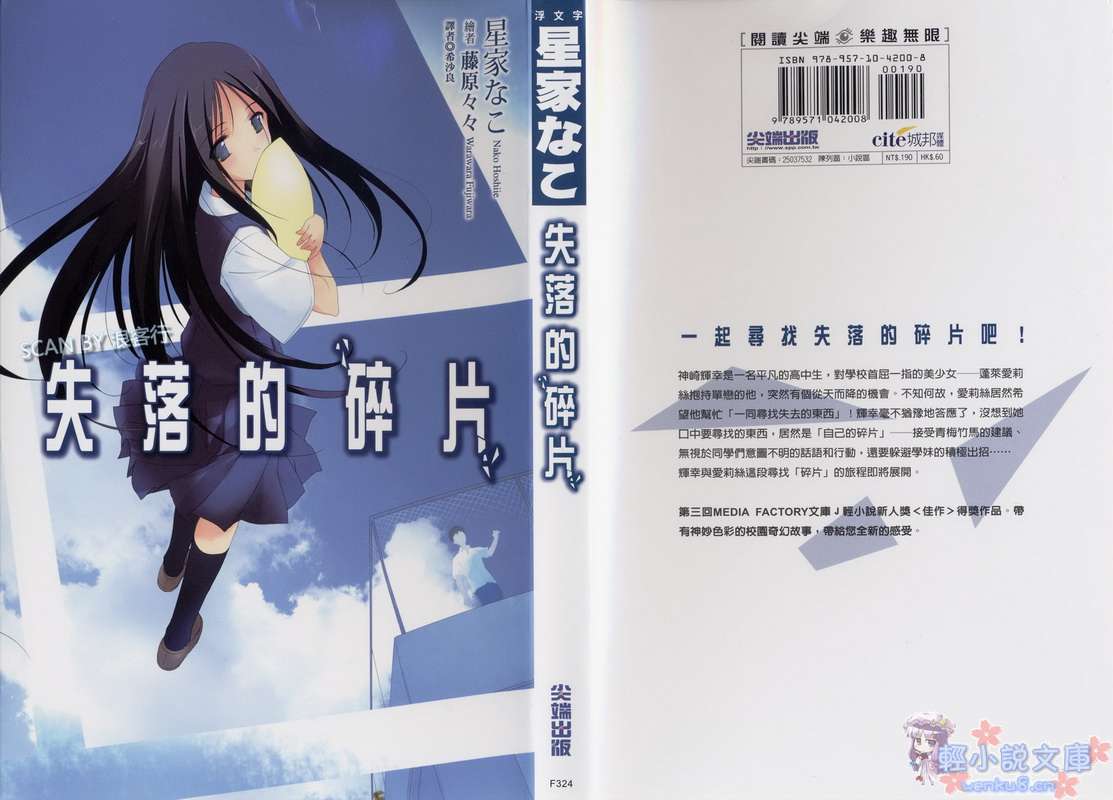 失落的碎片小說插圖（18）