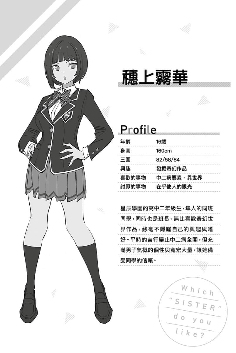 左右两边都是妹妹，哥哥想选的是谁？小说插图（4）