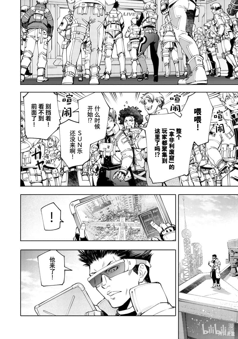 《香格里拉边境（漫画）》8 第74话插图（12）