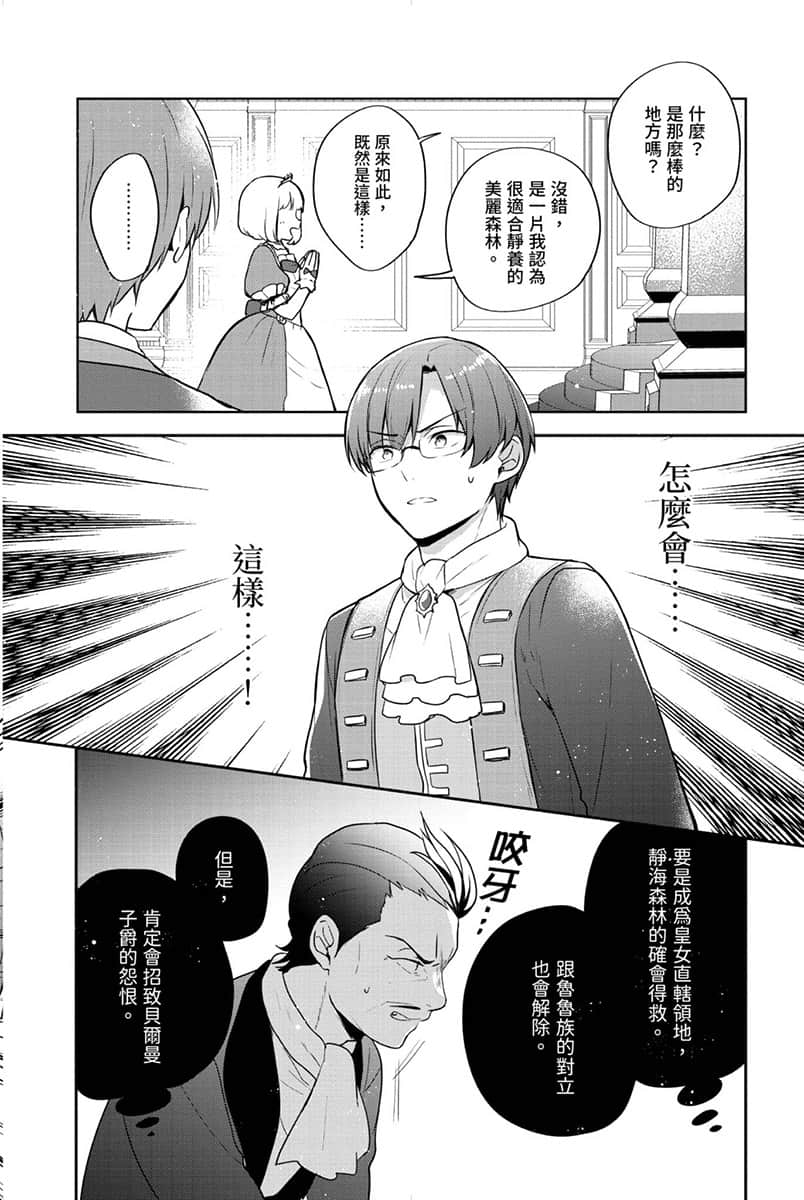 堤亞穆帝國物語 ～從斷頭臺開始，公主重生後的逆轉人生～小說插圖（552）