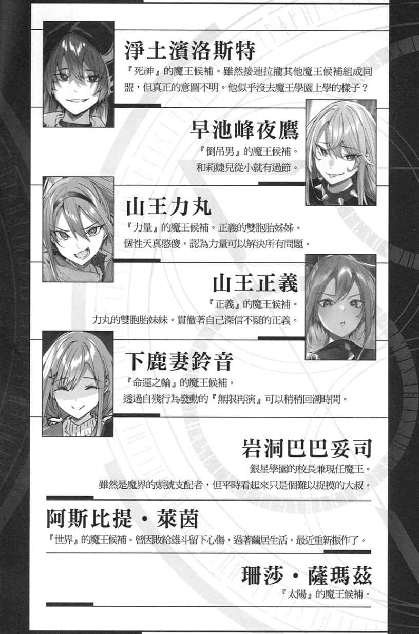 《魔王学园的背叛者》4 插图（10）