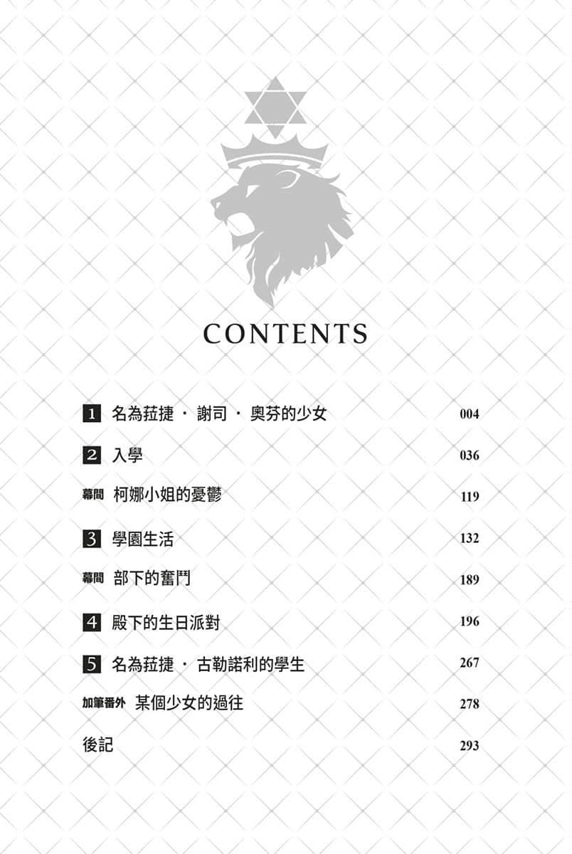 《軍人少女，要潛入皇立魔法學校了 ～女性向遊戲？我可沒聽說耶？～》1 插圖（4）