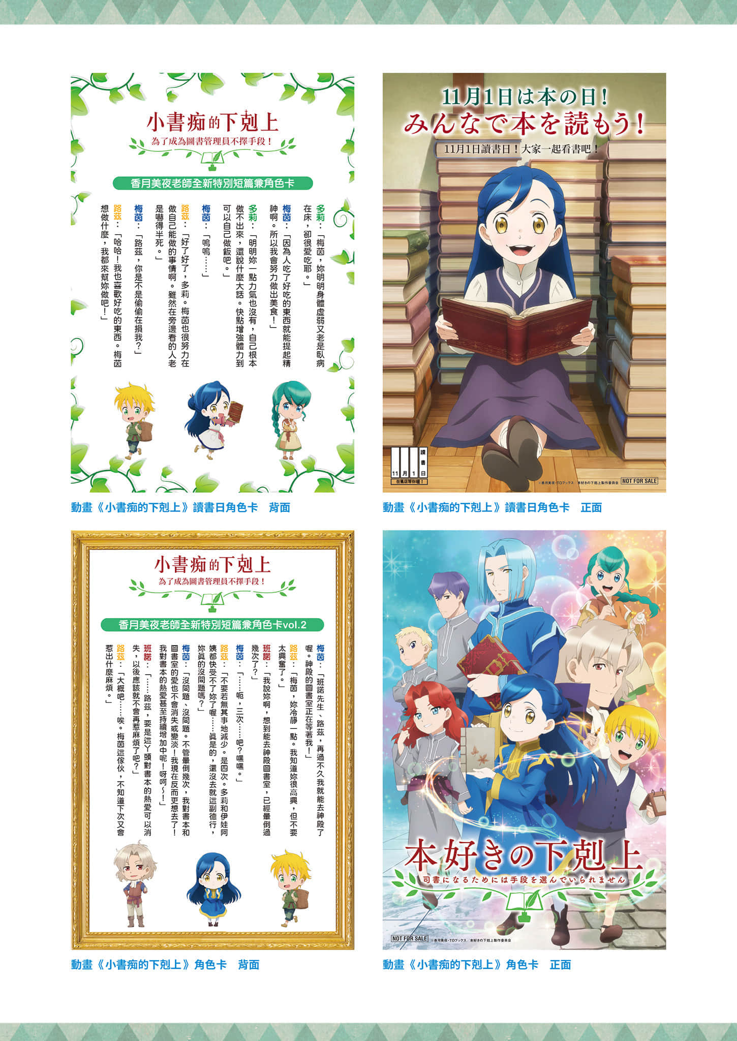《小書癡的下克上FANBOOK》5 香月M夜 動畫角S卡插圖（1）
