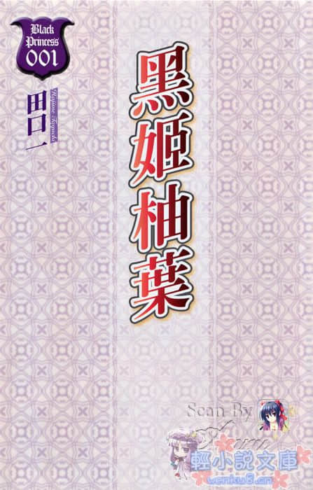 黑姬柚叶小说插图（15）
