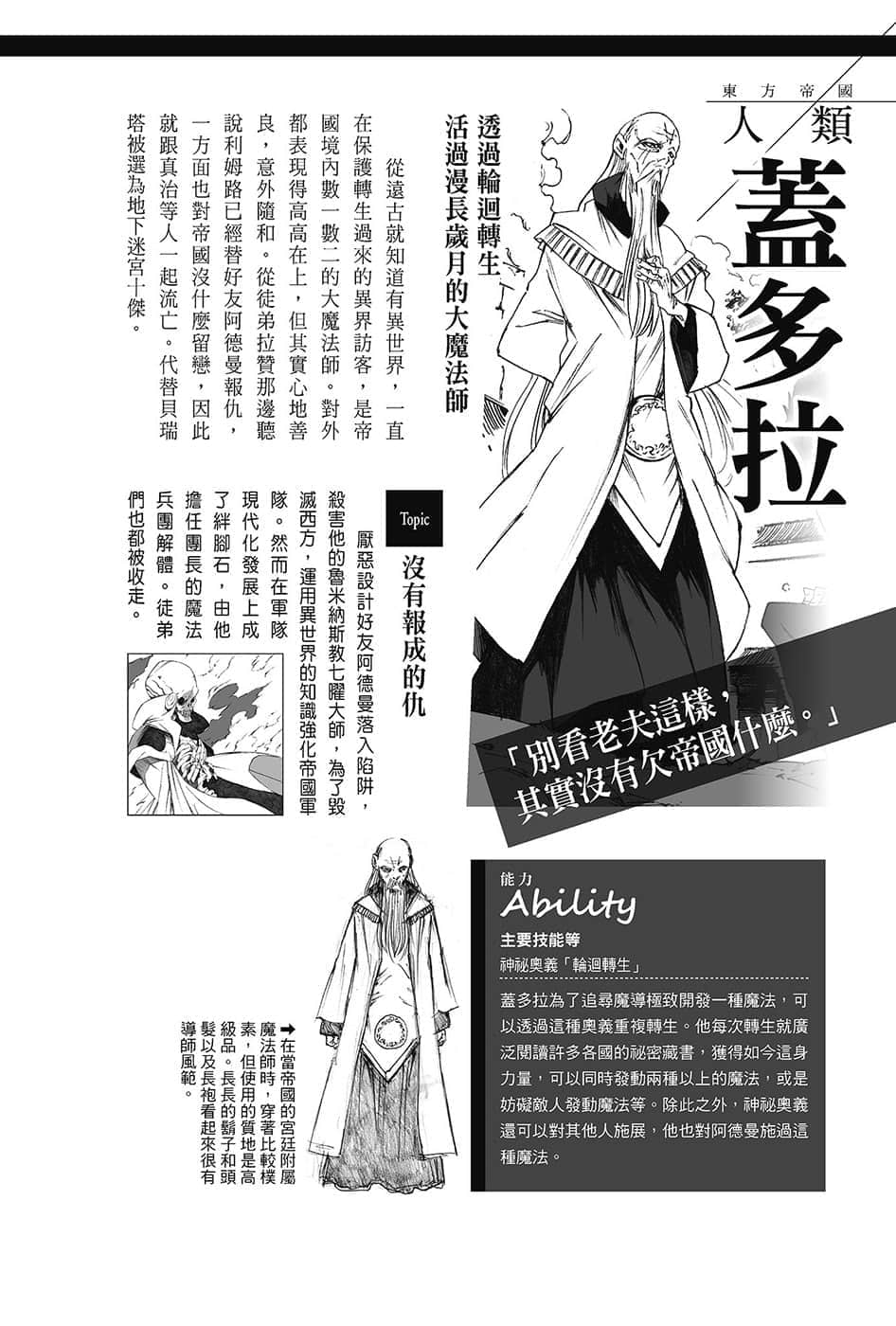 《关于我转生变成史莱姆这档事》13.5 角S纪实-CHARACTERS-２插图（37）