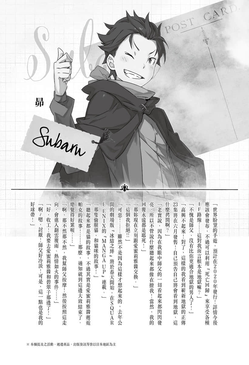 《Re:从零开始的异世界生活》22 插图（20）