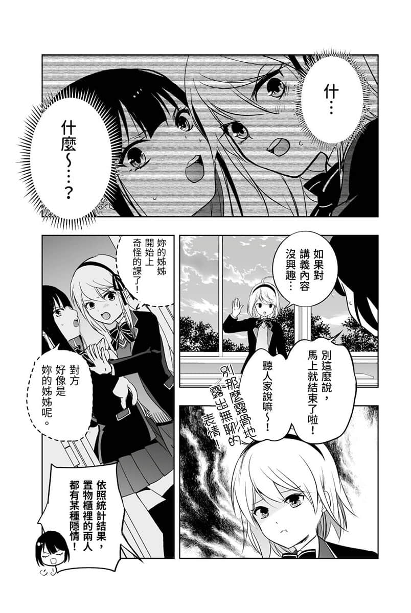 魔女之旅 学园小说插图（24）