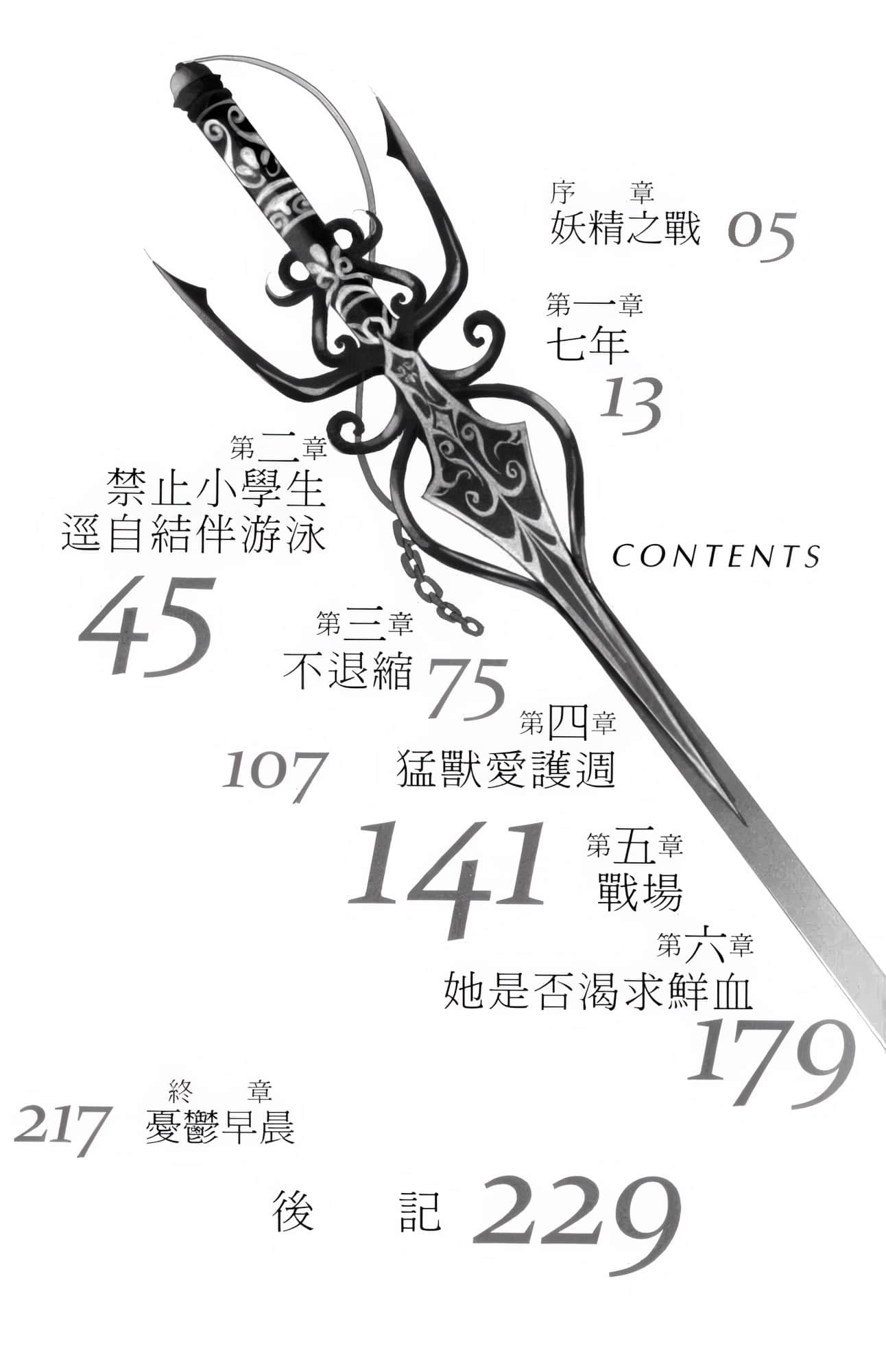《我的她是战争妖精》4 插图(7)