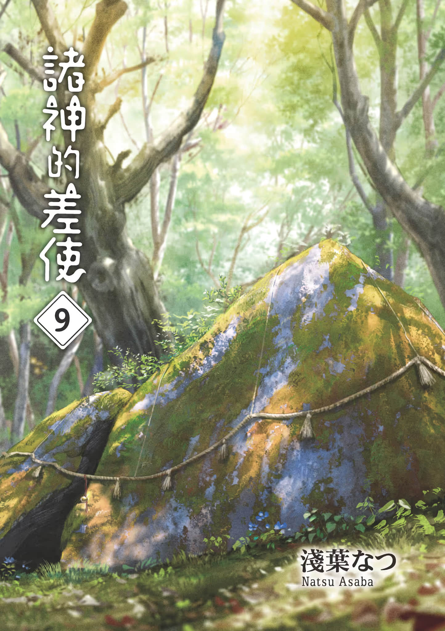 《诸神的差使》9 插图（3）