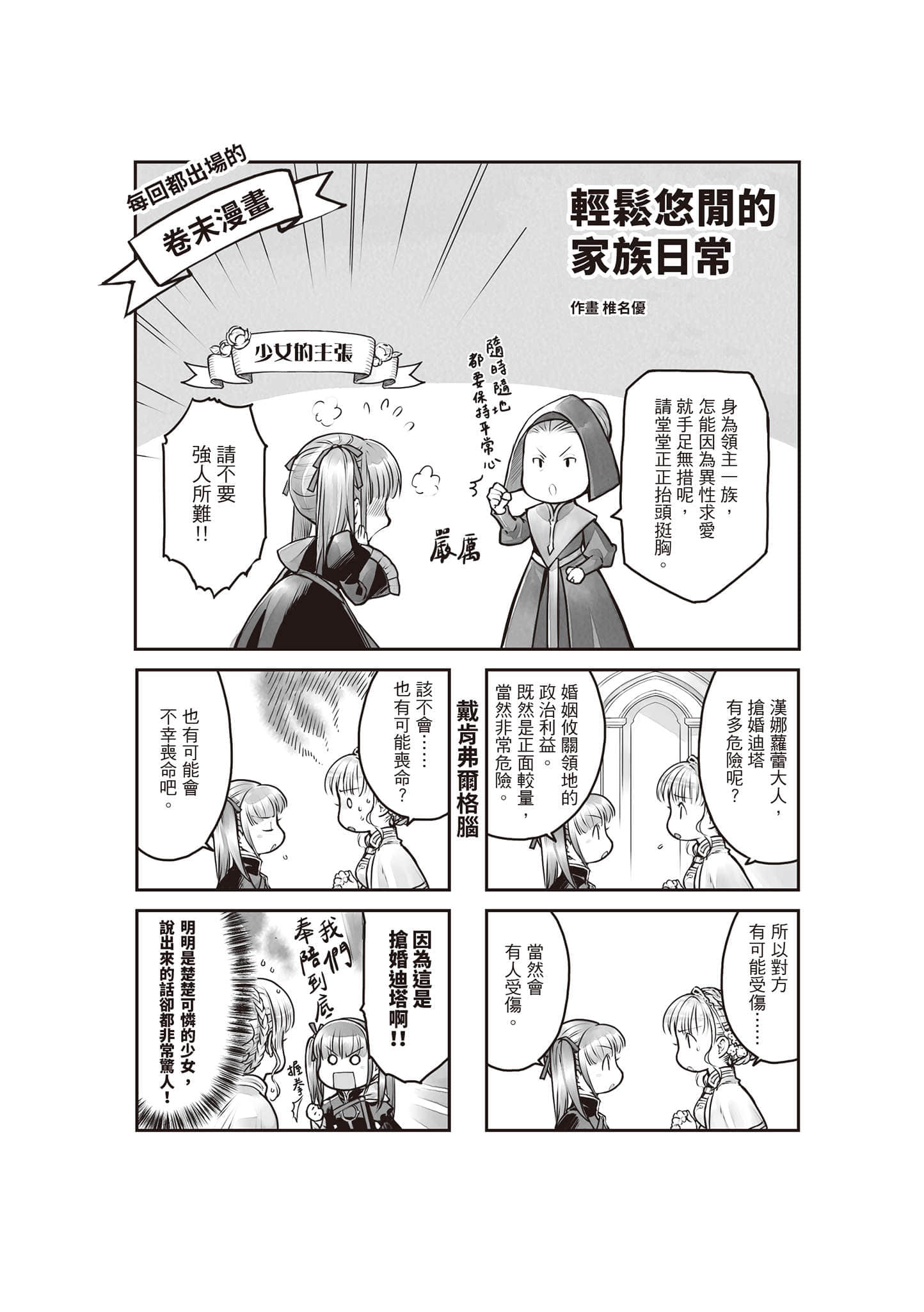 《小書癡的下克上：漢娜蘿蕾貴族院五年級生》2 卷末漫畫── 輕鬆悠閒的家族日常插圖（1）