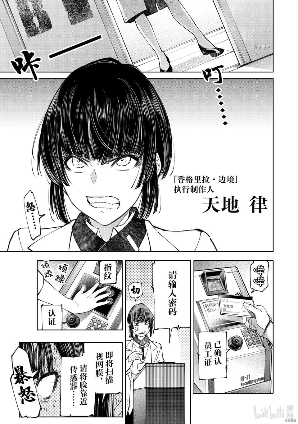 香格里拉邊境（漫畫）小說插圖（877）