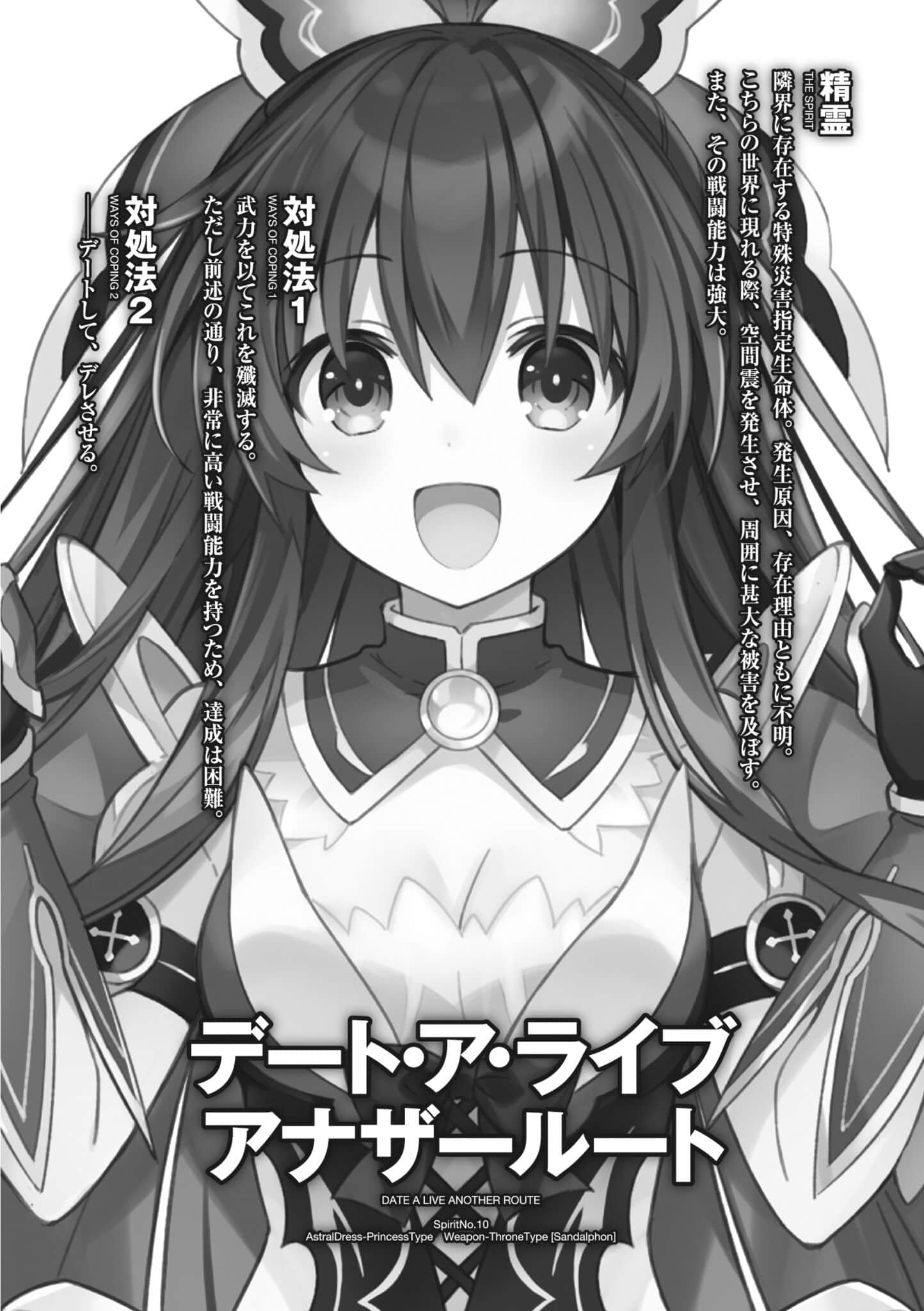 《约会大作战 Date·A·Live Another Route》豪华短篇集❲网译❳ 插图(6)