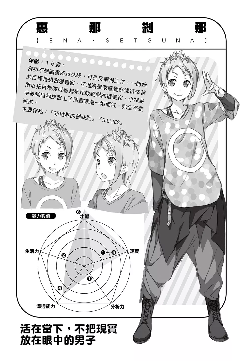 《如果有妹妹就好了》1 插图（22）