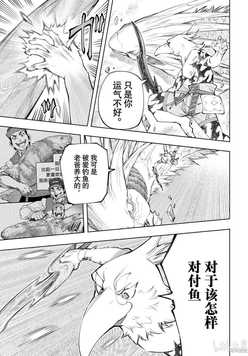 《香格里拉邊境（漫畫）》12 第109話插圖（11）