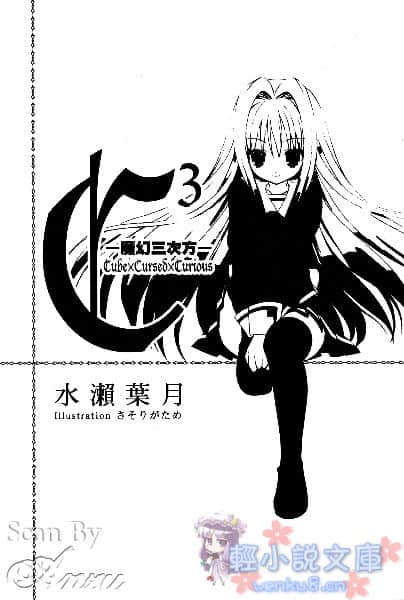 C3魔幻三次方小说插图（7）